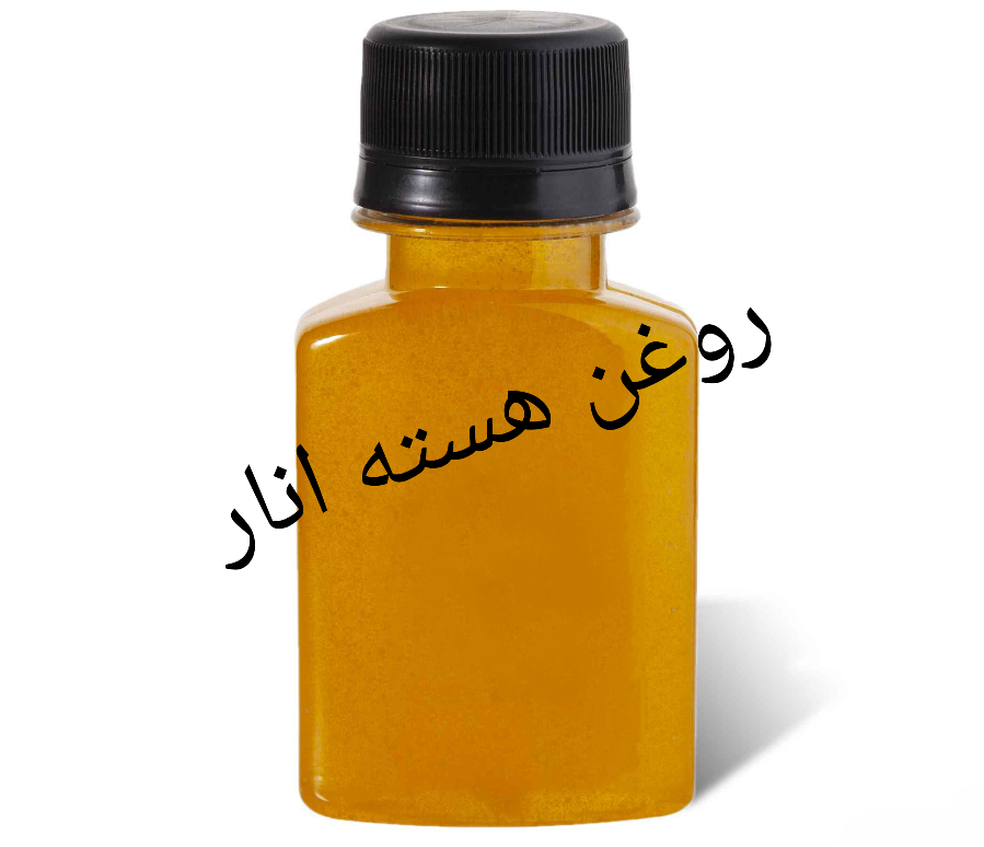 روغن هسته انار